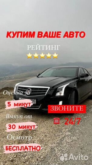 Скупка Авто/Выкуп Авто