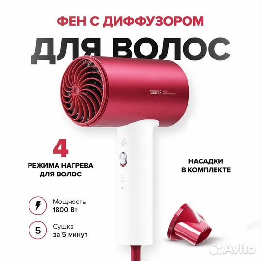 Фен для волос Xiaomi Soocas Hair Dryer H5-J