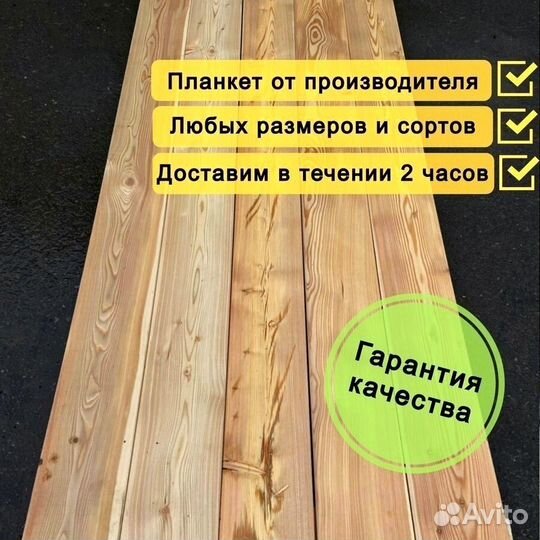 Планкен скошенный лиственница