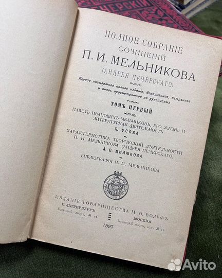 Писемскмй и Печерский 1896 год 12 томов