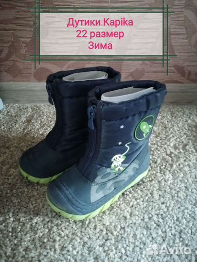 Дутики Kapika 22