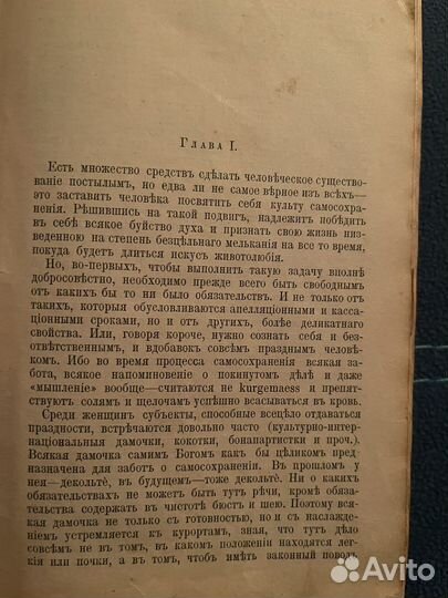 Книга старинная Салтыкова 1906г