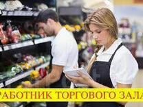 Работник торгового зала