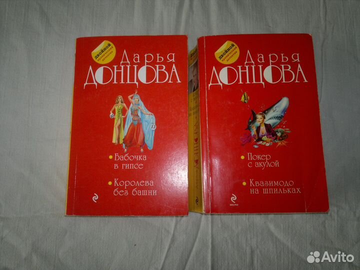 Детективы Донцовой