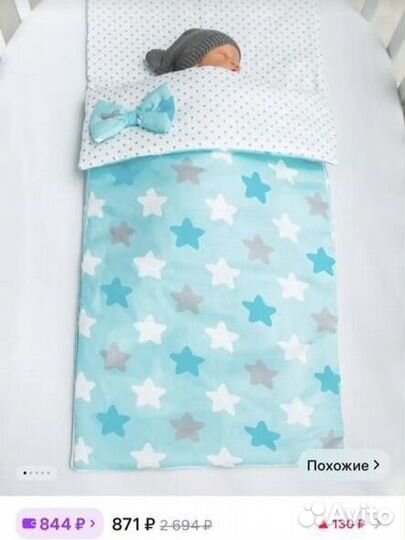 Спальный мешок для новорожденного