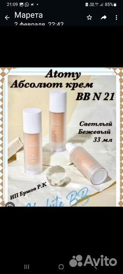 Тональный Bb крем от Атоми