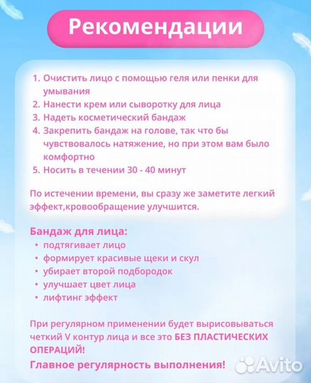 Бандаж для лица