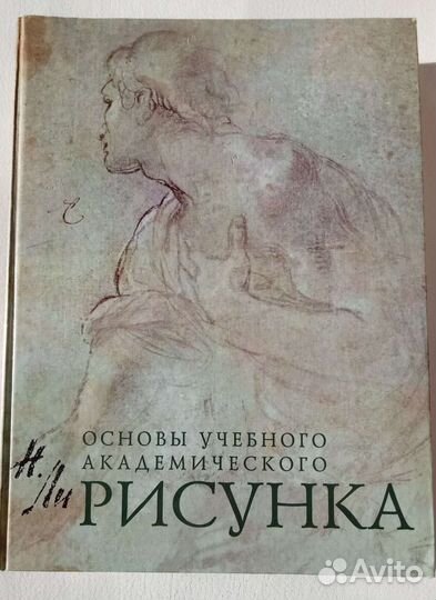 Основы учебного академического рисунка