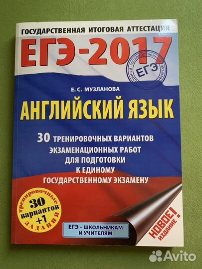 Учебное пособие для подготовки к егэ по англ яз
