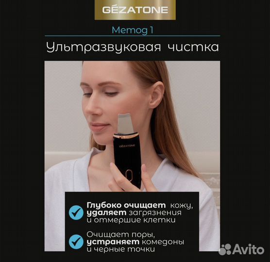 Gezatone Bio Sonic 1007