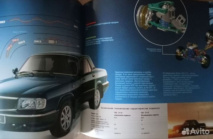 Волга газ 3110 буклет проспект