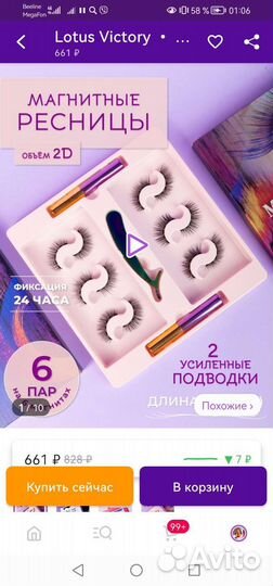 Ресницы на магнитах