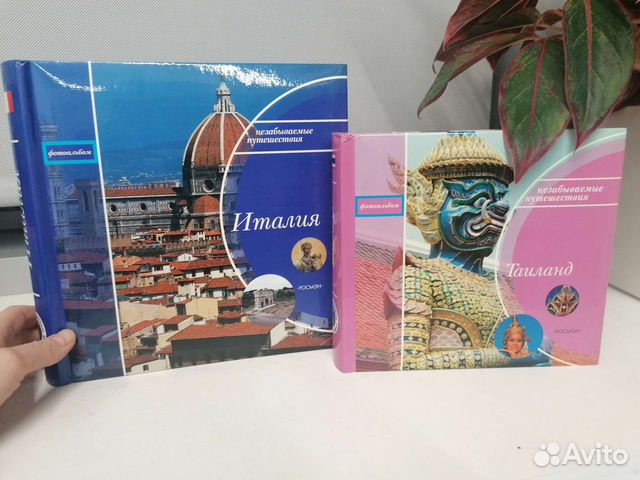 Фотоальбомы новые. Серия Незабываемые путешествия