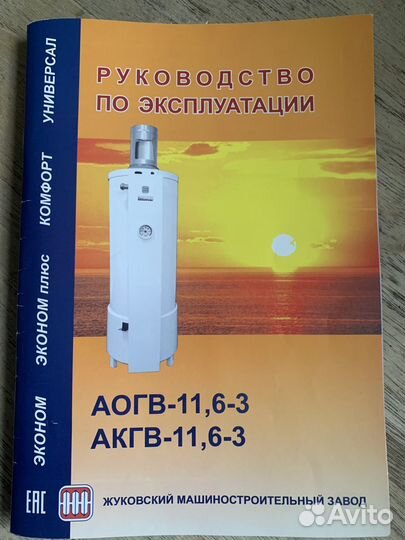 Газовый котел жмз аогв 11.6-3