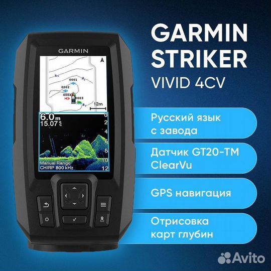 Эхолот Garmin Striker Vivid 4cv с GT20(Новый)