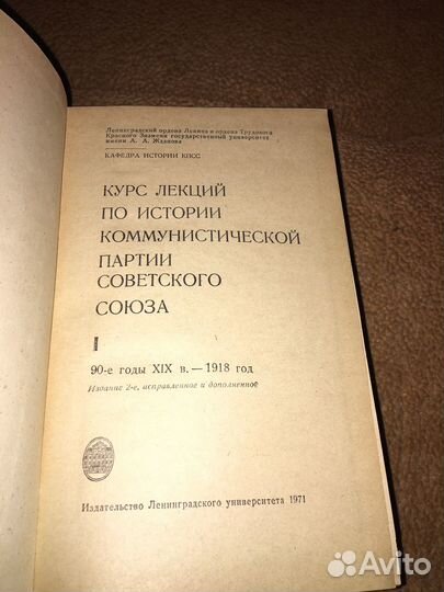 Курс лекций по истории кпсс,изд.1971 г