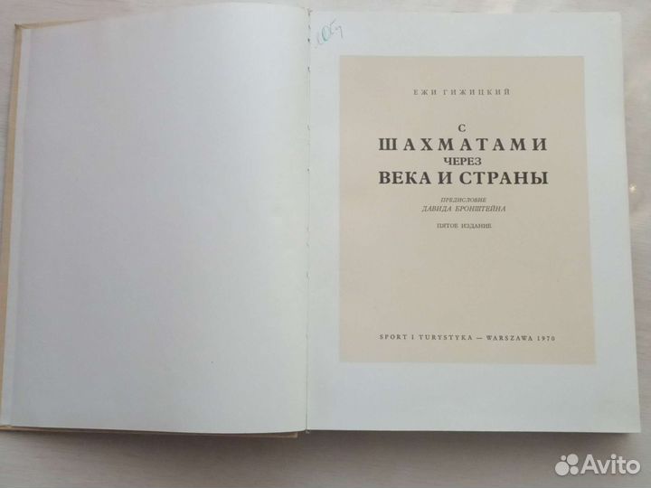 С шахматами через века и страны