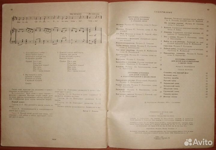 Праздники в детском саду. Май. Пение. 1979