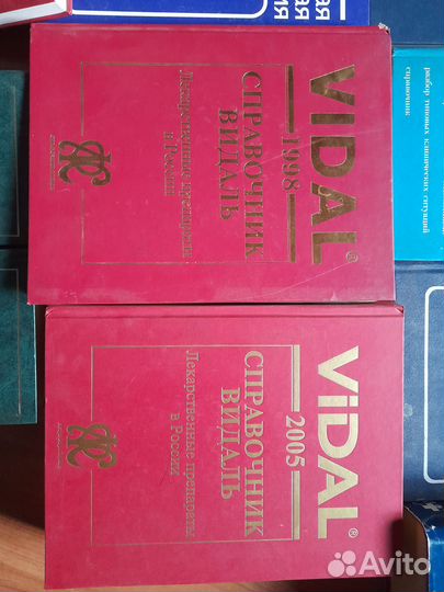 Медицинская литература (справочники, энциклопедия