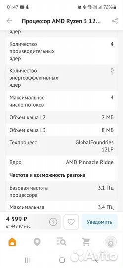 Процессор amd ryzen 3-1200