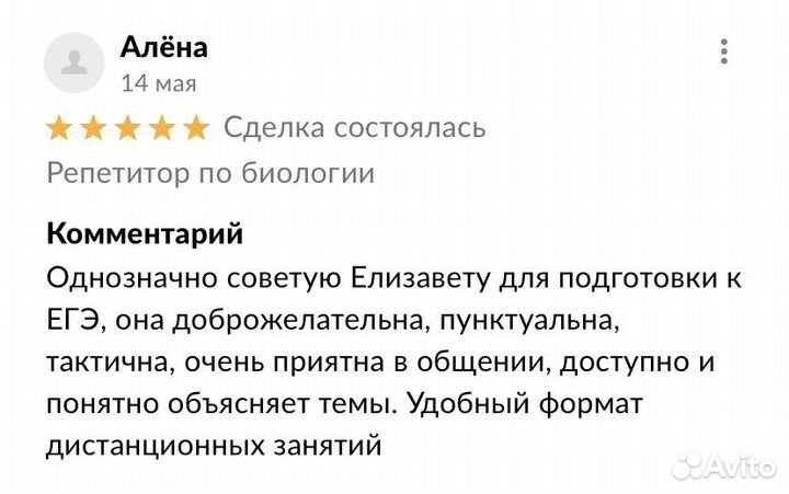 Репетитор по биологии