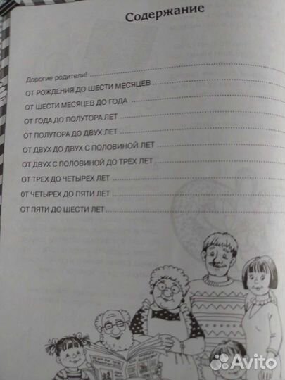 Книга развивающих игр от 0 до 6 лет