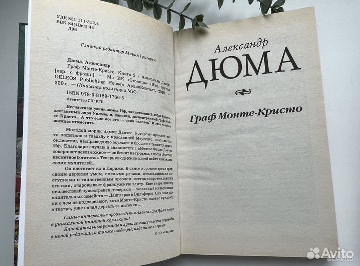 А.Дюма Граф Монте - Кристо в 3х томах
