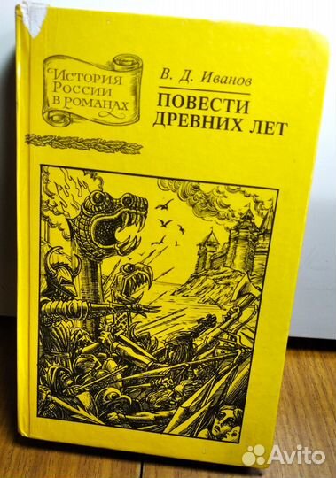 Исторические романы