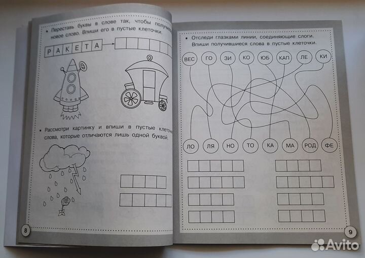 Рабочая тетрадь дошкольника, прописи, игры