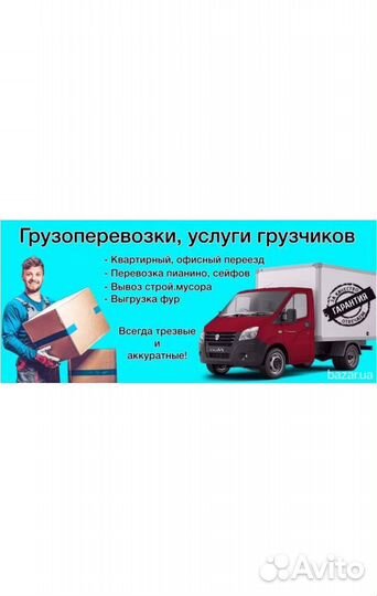 Грузоперевозки Бор 24/7