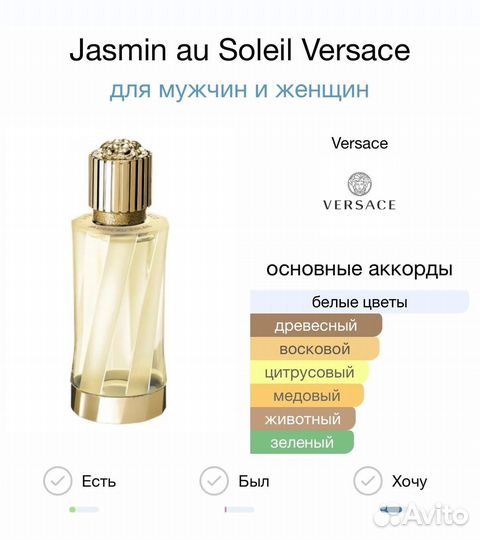 Jasmin au Soleil Versace 100 мл