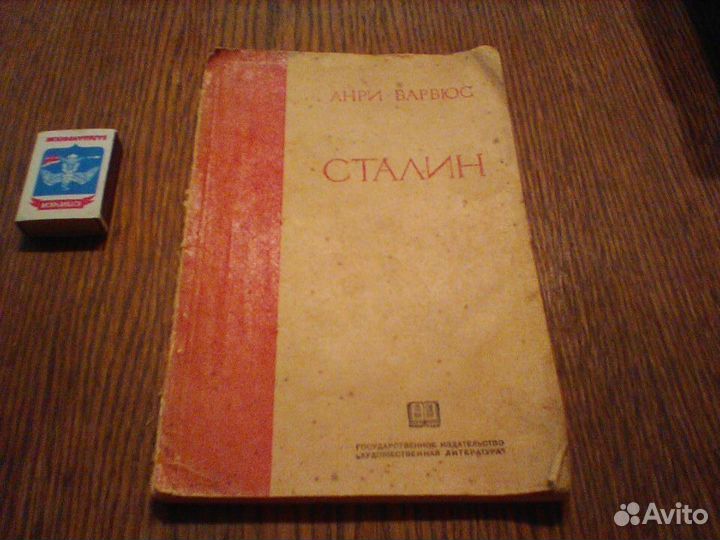 Анри Барбюс.Сталин.1936 год