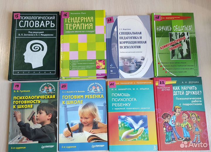 Книги по психологии