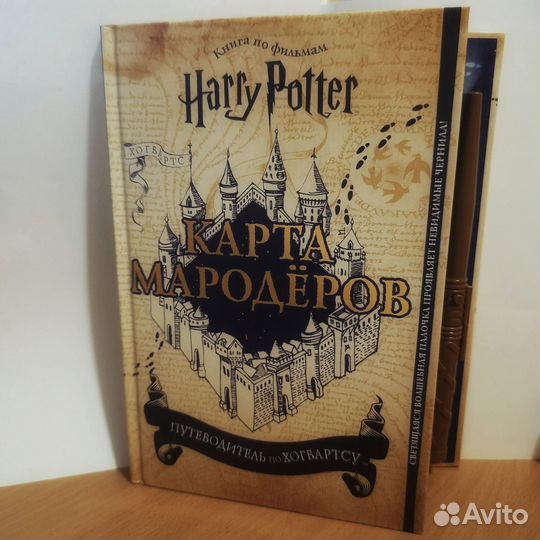 Книга Гарри Потер