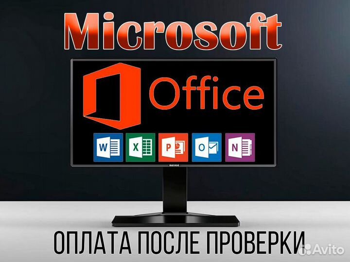 Microsoft office 2021 бессрочный для Windows