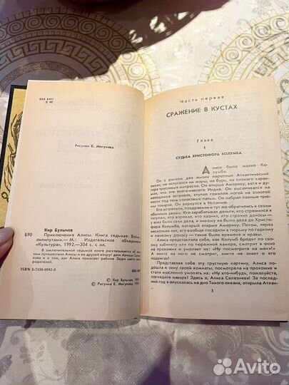 К. Булычев Приключения Алисы Война с лилипутами