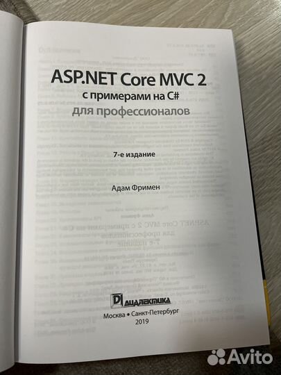 Программирование Адам Фримен ASP.NET core MVC 2