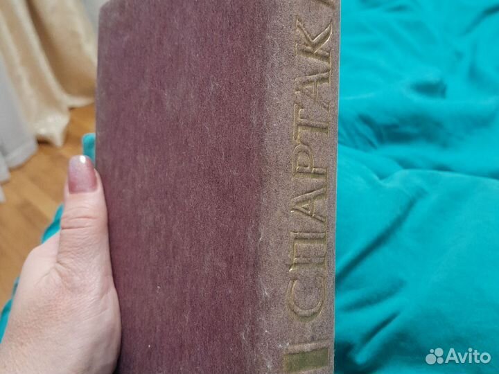 Спартак. Р Джованьоли