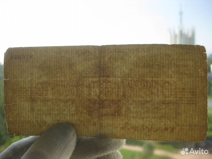 Юденич 10 рублей 1919 год