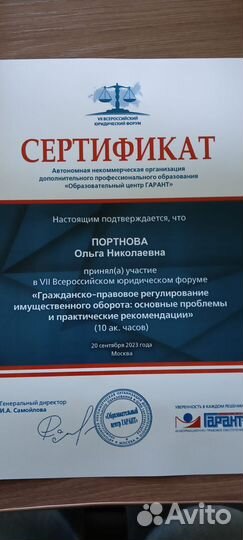 Частнопрактикующий юрист