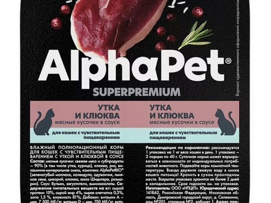 Влажный корм для кошек alpha pet