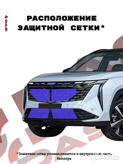 Защитная сетка под решетку радиатора Geely Atlas New / Джили Атлас 2023-2025 г.в