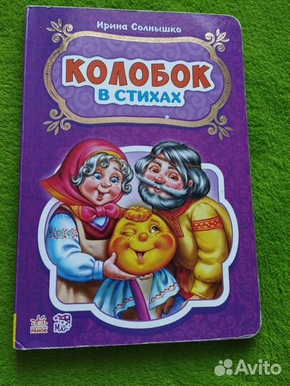Книжка детская