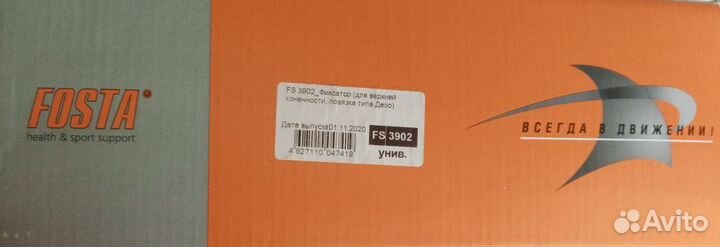 Фиксатор для верхней конечности/ повязка типа Дезо