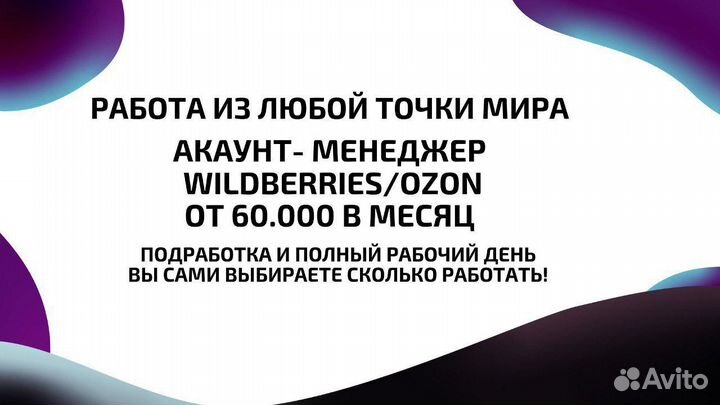Заработок от 50к на вб онлайн