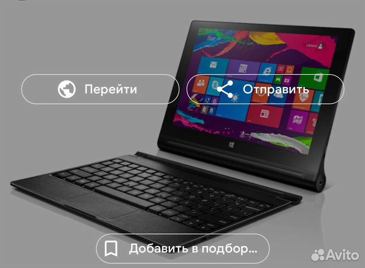 Планшет lenovo Yoga Tablet 2 1051L