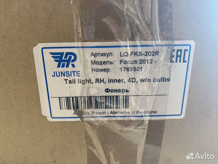 Фонарь задний