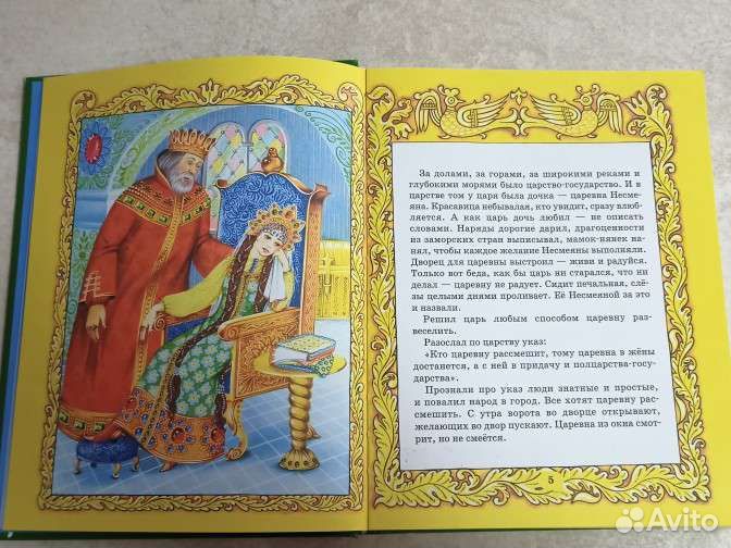 Самые лучшие русские сказки