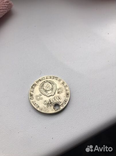Рубль с Лениным 1870-1970 СССР
