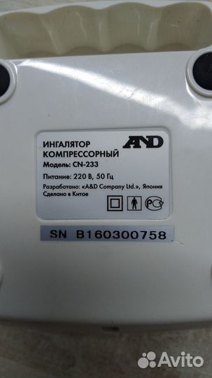 П) Ингалятор компрессорный AND cn-233